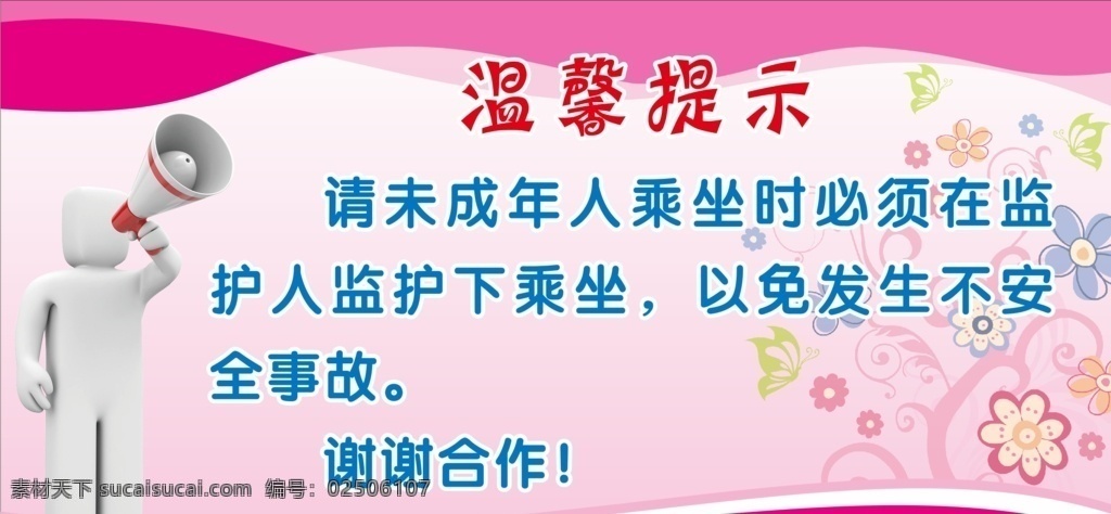 标牌 温馨提示模板 温馨提示牌 温馨提示卡 学校温馨提示 温馨提示版式 清新温馨提示 美容温馨提示