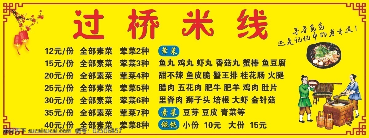 过桥米线 门头广告 门头 广告 宣传 古典 室外广告设计