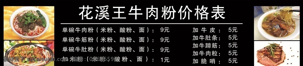 价格表 牛肉粉 牛筋粉 牛肚粉 牛肉等 价格 灯片