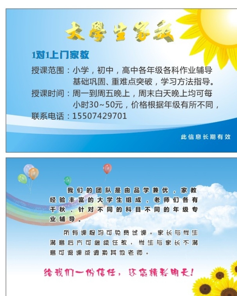 大学生 家教 名片 培训 教育 蓝色 天空 名片卡片