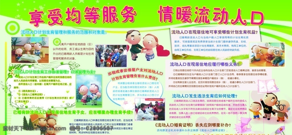 流动人口 展板 计生 计划生育 卡通人物 小泥人 展板模板 广告设计模板 源文件