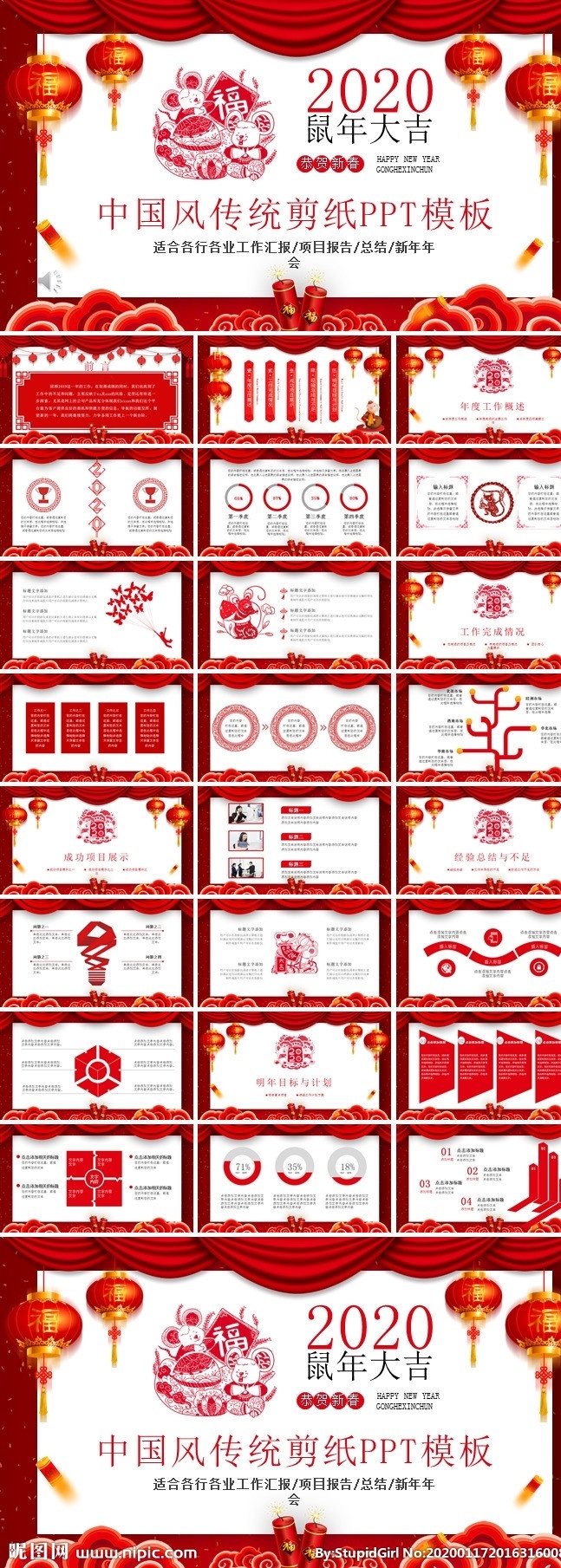 2020 年 鼠年 喜庆 年会 年终 总结 中国风 传统剪纸 过年 年终总结 红色 多媒体 背景 底 图 pptx