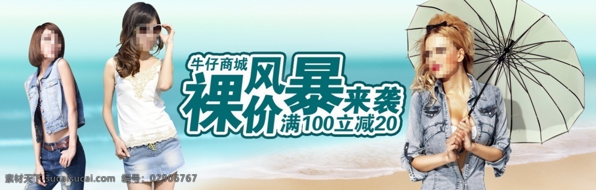 海边 满立减 女装 淘宝女装广告 网页模板 源文件 中文模板 淘宝 广告 模板下载 裸价风暴 淘宝素材 其他淘宝素材