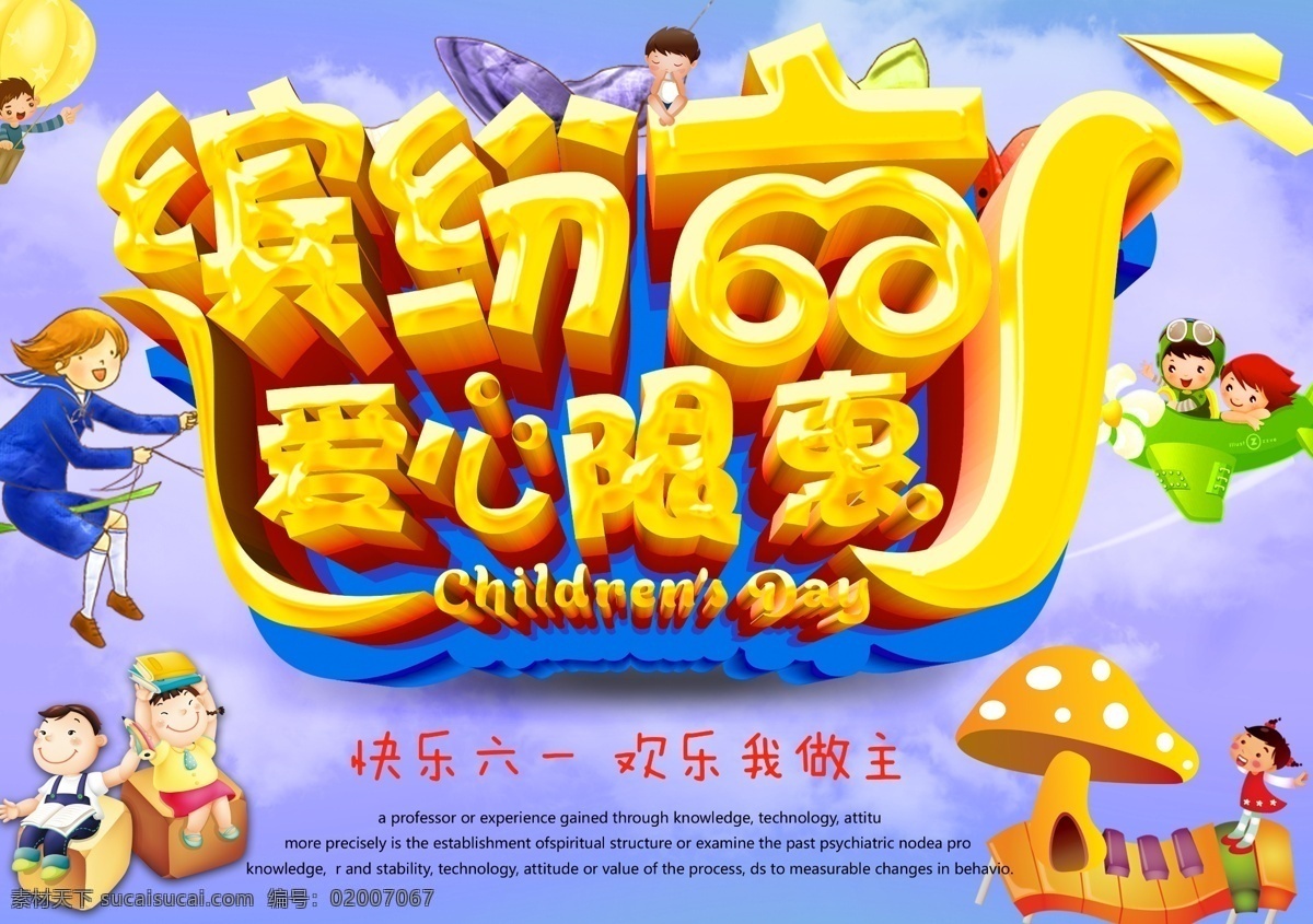 缤纷61 61海报 61宣传画 61活动海报 61活动 61素材 61展板 61购物 61优惠 61超市海报 61 原格式