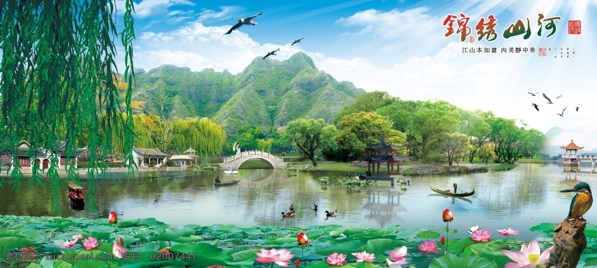 锦秀河山 山水画 荷花 柳树 湖水 风景 自然景观 自然风光 绿色