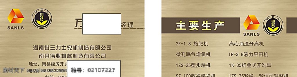 三力士 名片 三力士标志 模板 湘耕王标志 主要生产 名片卡片 黄色