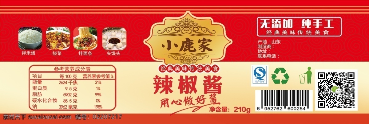 辣椒酱 标签 新鲜辣酱 新鲜辣椒 罐头包装 腌菜包装 辣椒酱包装 酱 辣椒 方元辣椒酱 火 彩带 丝带 新鲜 独特 中国风 食品包装 瓶贴 辣椒酱瓶贴 红色瓶贴 高端包装 包装设计