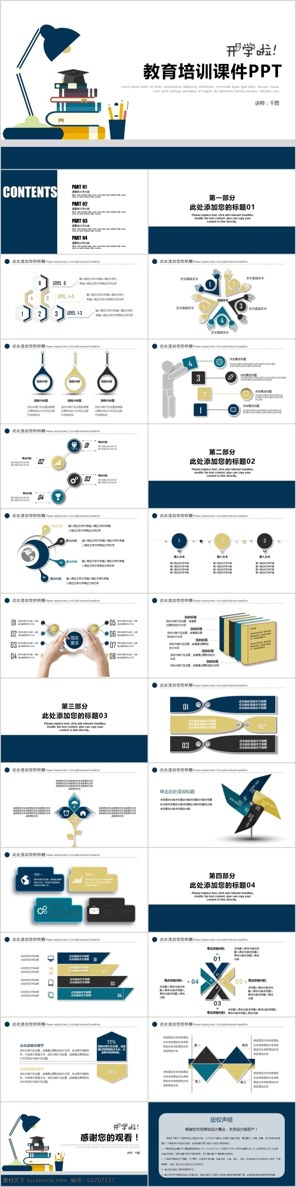 开学 季 教育培训 多媒体 公开 课 课件 模板 开学季 教育 教学 讲课 多媒体课件 公开课 说课 培训 讲座 学校总结 教师 上课
