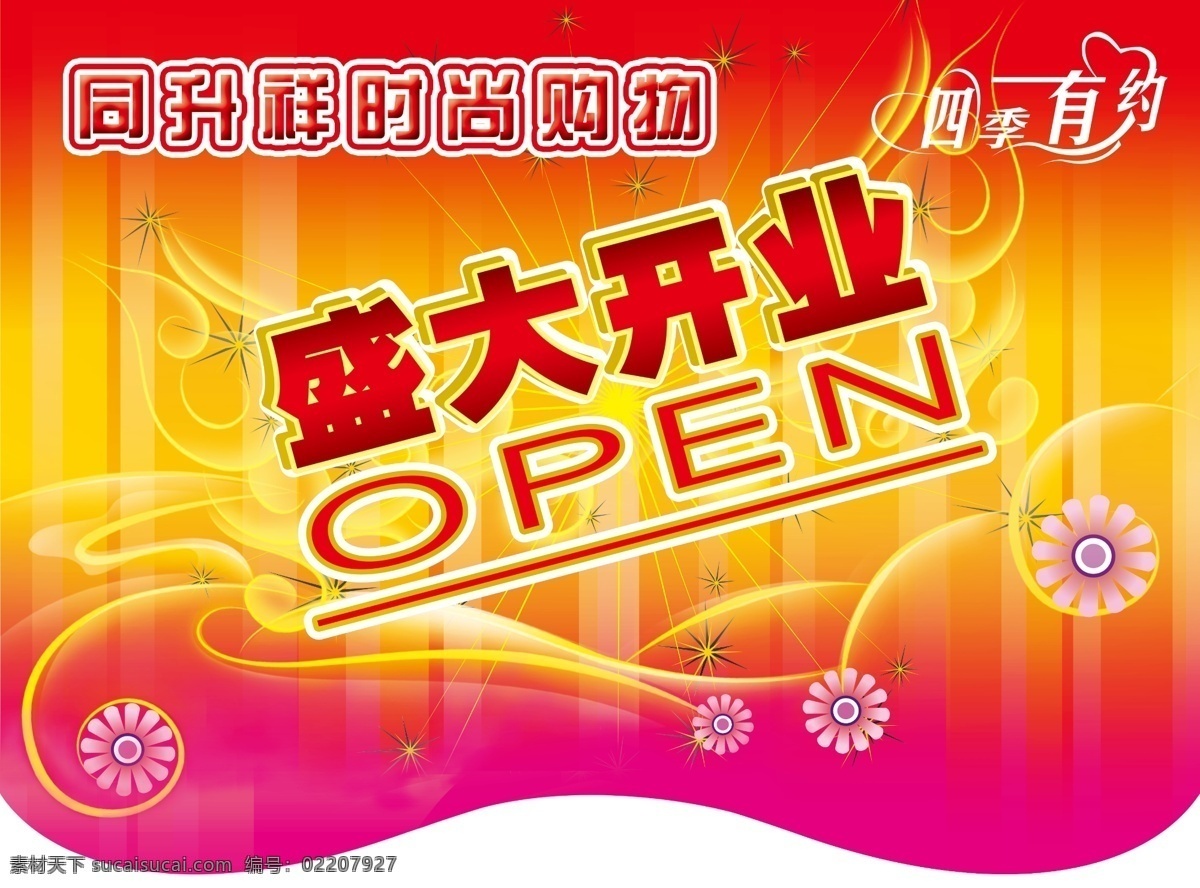 dm open pop 分层 传单 吊旗 吊旗模板下载 吊旗素材下载 国庆 盛典 中国风 中国元素 盛大开业 开业 购物 源文件 海报 吊旗设计