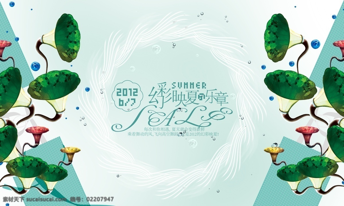 夏季 清仓 广告设计模板 喇叭花 留声机 绿色 牵牛花 夏季清仓 夏天 幻彩映夏乐章 源文件 其他海报设计
