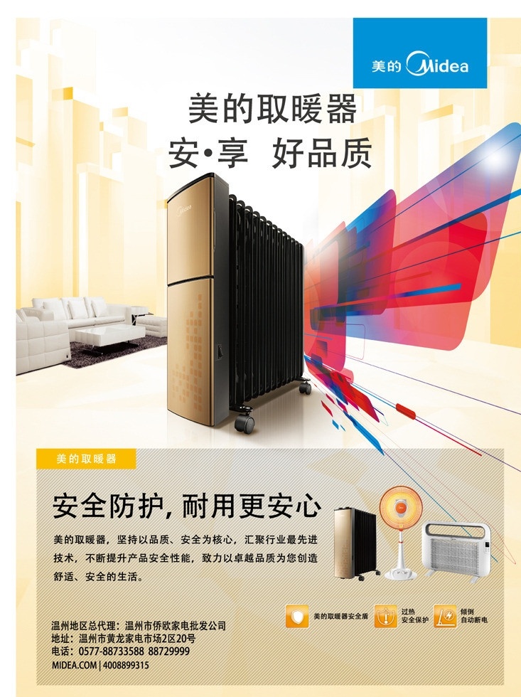 美的电器 取暖器 美的取暖器 取暖器广告 鸟笼取暖器 电取暖器 取暖 美的电器标志 美的电器商标 电 器 矢量