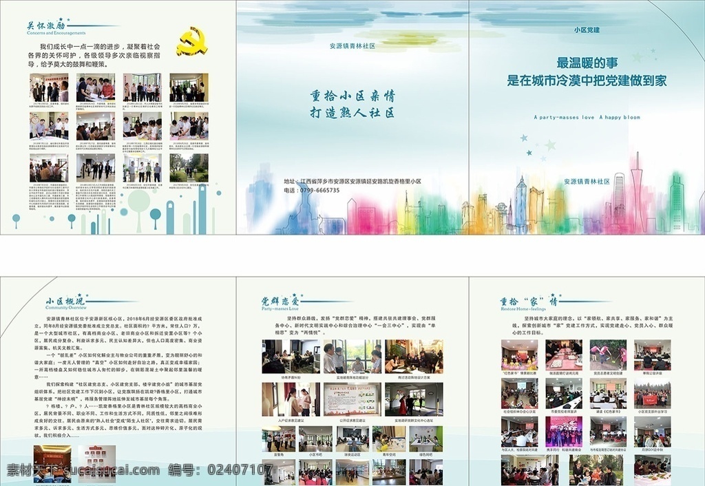 社区折页 折页 小清新 党建 家 社区 小区