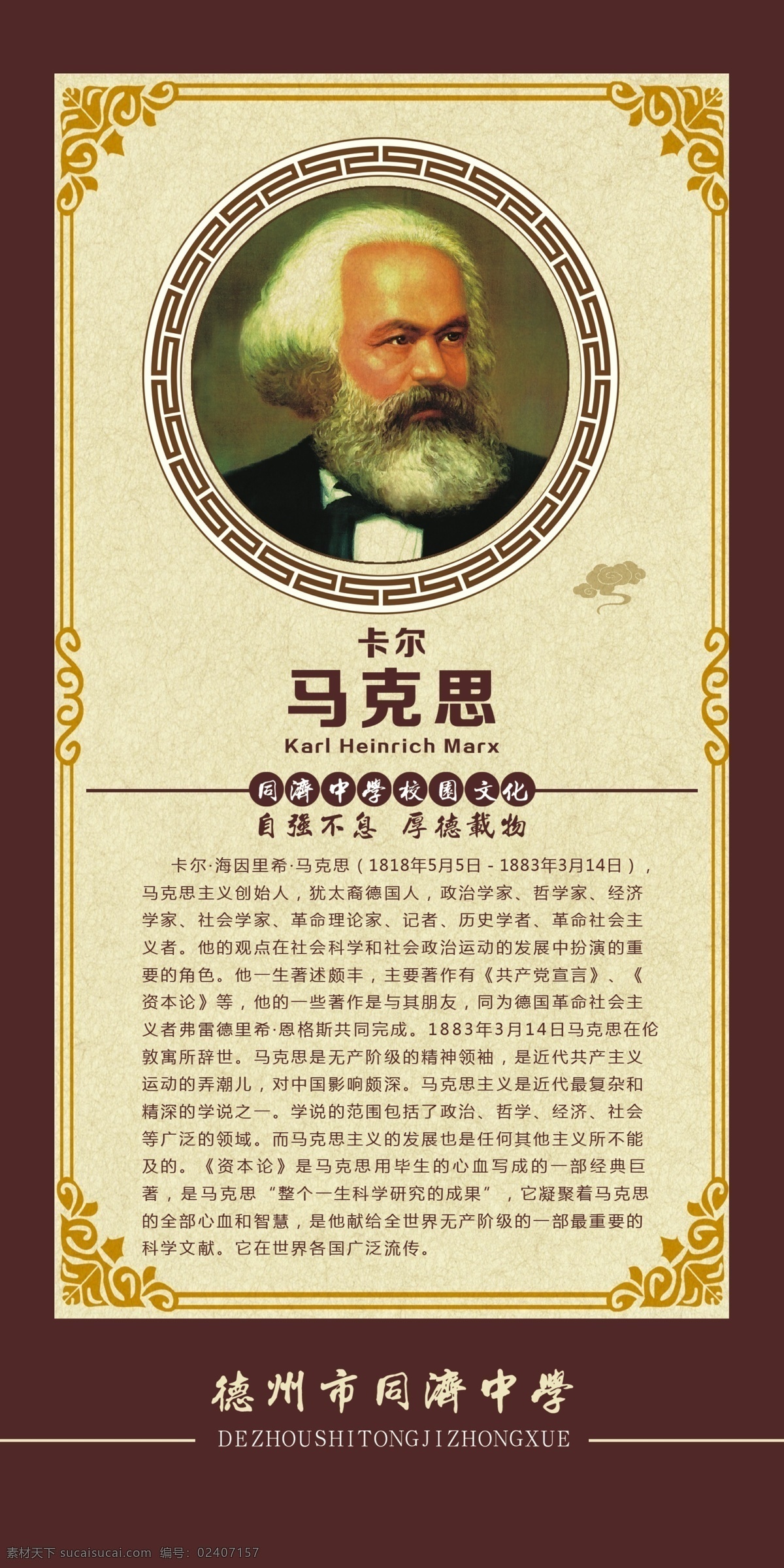 世界 历史文化 名人 马克思 历史名人 名人简介 世界名人 名人挂图 图书馆挂图 历史 文学 科学 领袖