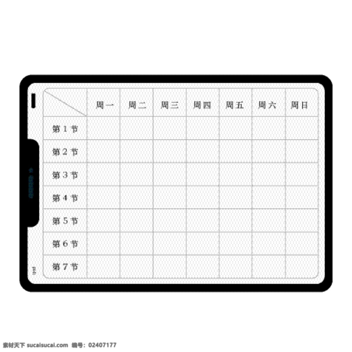 ipad 智能 电子 课程表 学校课程表 手绘课程表 学习课程表 千库原创 免抠图png
