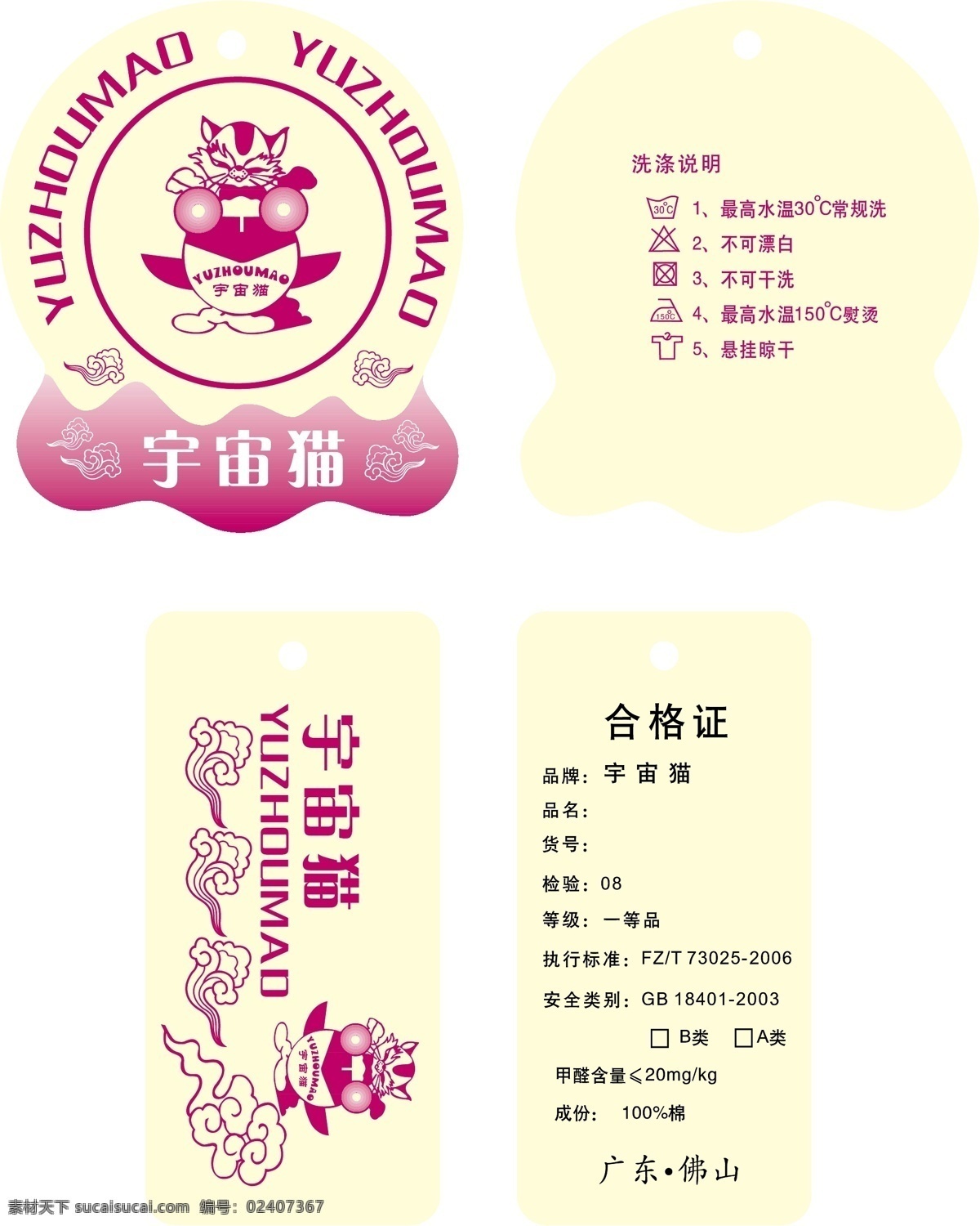宇宙 猫 儿童 吊牌 包装设计 祥云 宇宙猫 套标 矢量 psd源文件