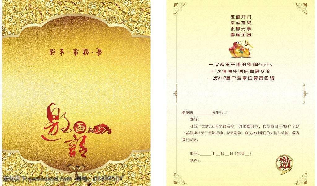邀请函 黄金 金色 名片卡片 欧式花纹 请柬 模板下载 矢量 装饰素材