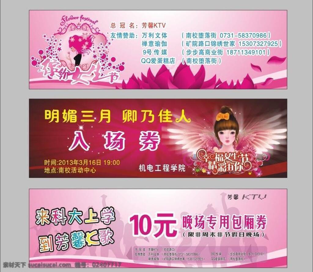 ktv k歌 vip 粉红色 花瓣 会员卡 佳人 卡通 女生 节 温馨 优惠券 幸福 优惠 包场券 优惠卡 入场券 女生节 情人节 玫瑰 美女 可爱 包场 女性 矢量 名片卡 优惠券代金券