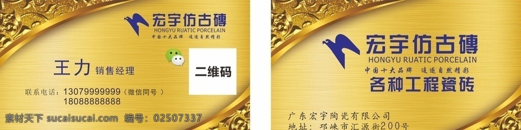 宏宇陶瓷名片 名片 陶瓷 赣州 拉丝金名片 拉丝金 土豪金名片 亮金色 金色名片 高档名片 珠宝名片 背景 金色背景 金色背景名片 精美名片 金色花纹 金色会员卡 会员卡 vip 金属名片 磨砂金 金色底纹 vip卡 pvc名片 企业名片 公司名片 总经理名片 商务名片 个性名片 黑色名片 名片卡片