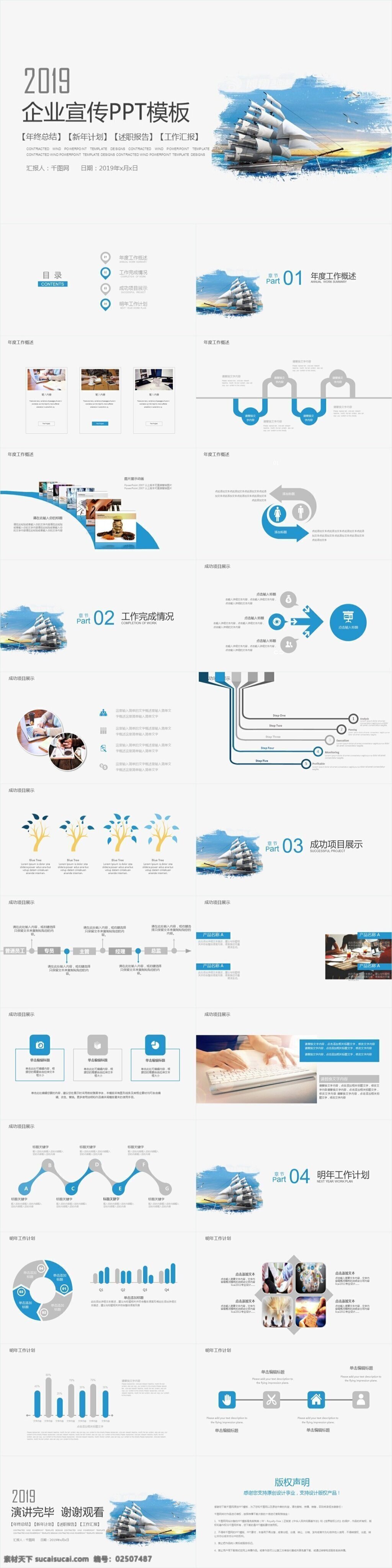 蓝色 简约 企业 文化 团队 合作 模板 公司宣传 企业展示 企业简介 企业介绍 公司介绍 企业文化 创业融资 创业 投资 路演 企业宣讲 扁平化 科技 公司 介绍