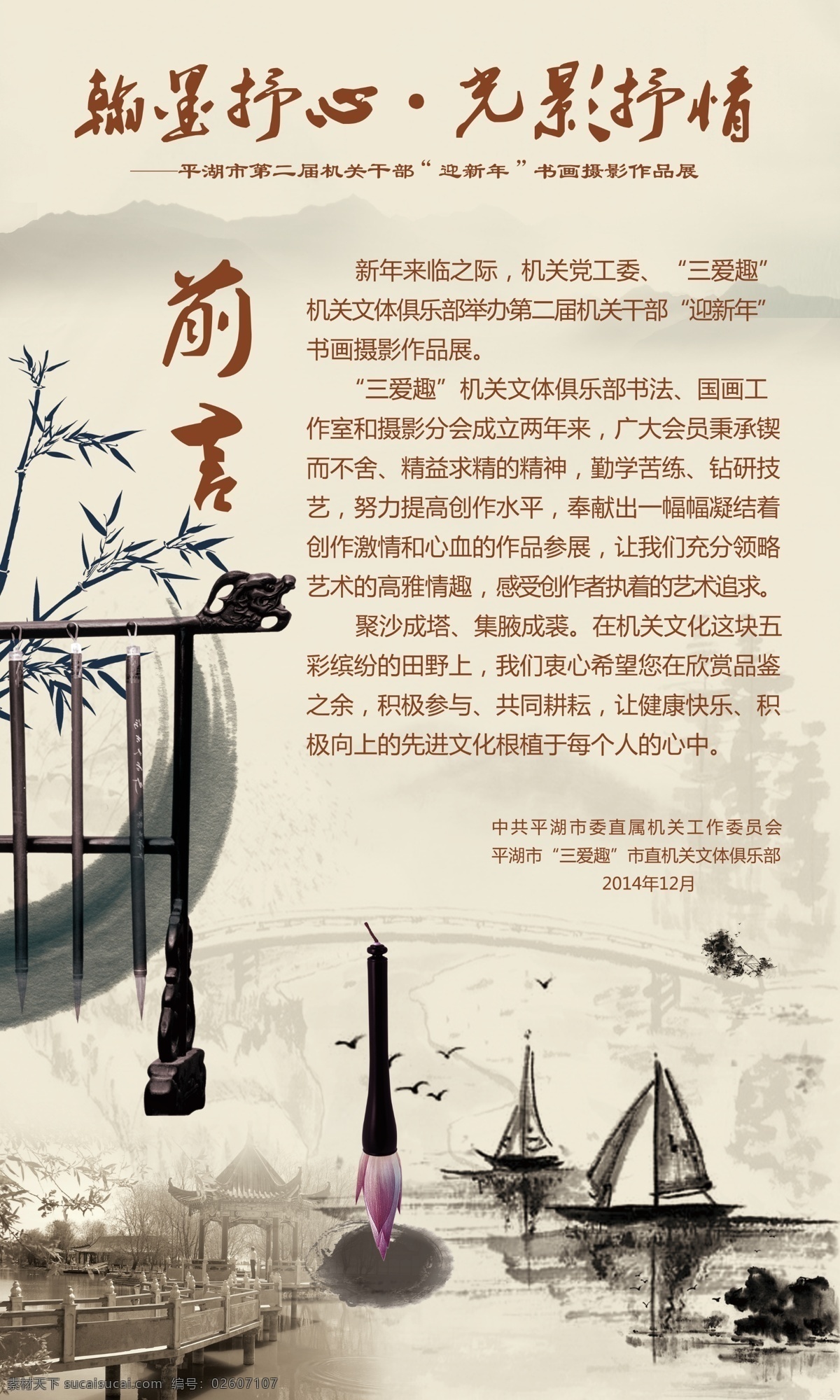 绘画展 前言 展板 画册模版 前言模版 绘画 水墨元素 中国元素 传统水墨画 画册前言 psd分层 展架 展板模板