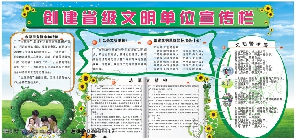 创文宣传栏 文明 创文 倡议 书 宣传栏 展板模板 创建文明城市 建设文明城市