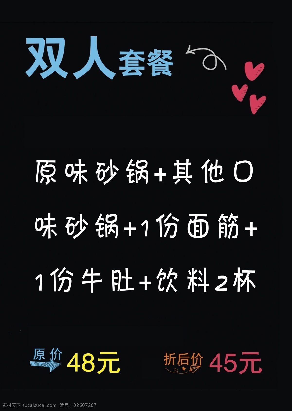 摆 台 餐饮 宣传单 页 a4的摆台 4种 饮料 套餐