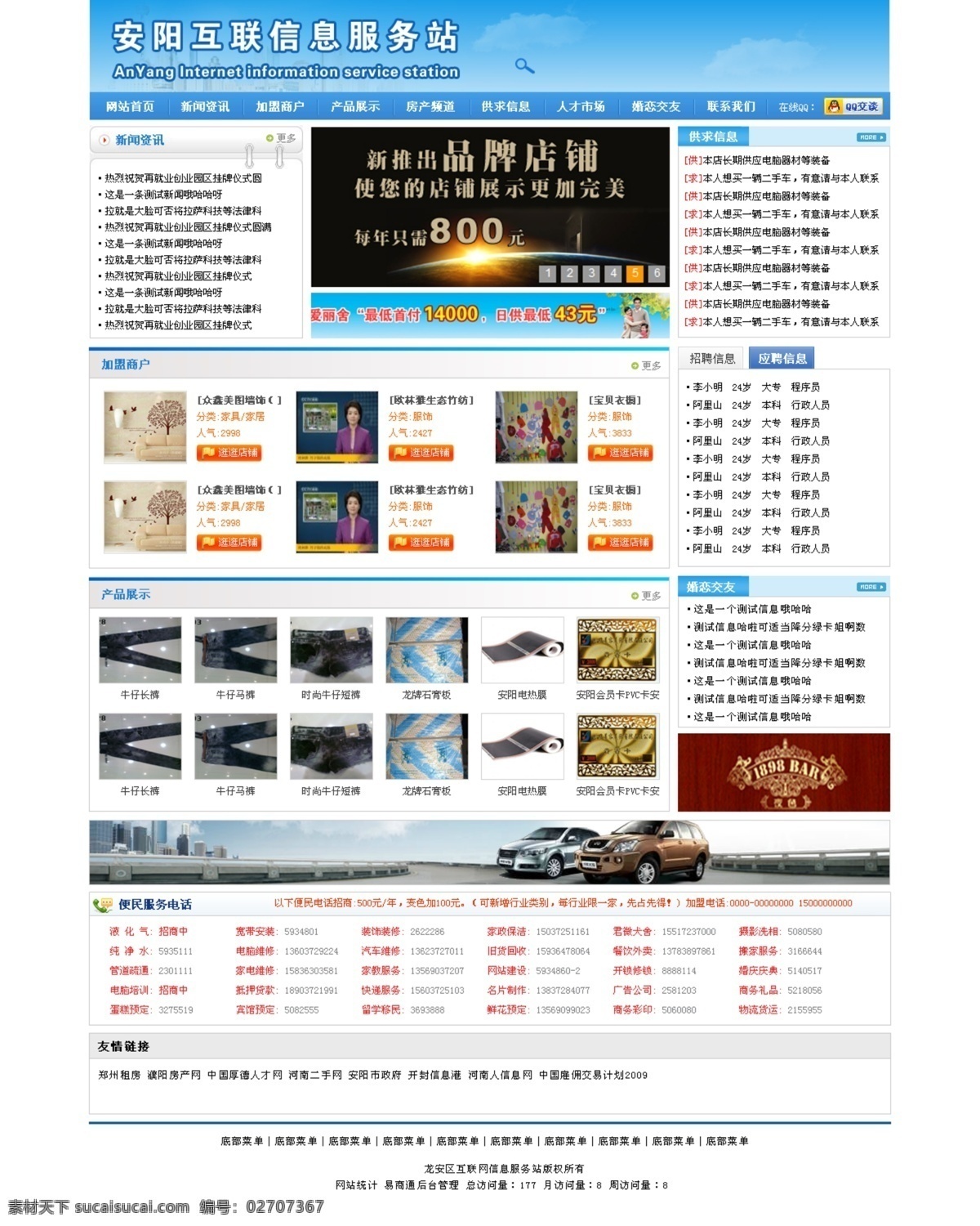 安阳 互联网 服务站 网站 资料 白色