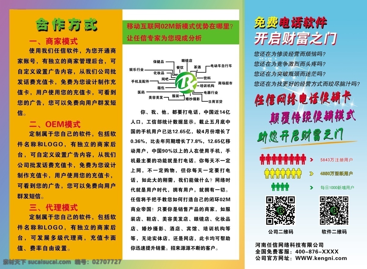 科技传单 宾馆 传单 分层素材 高清素材 互联网 画册设计 酒店 任信 科技 电话软件 三折页 商家 万能 海报 宣传海报 宣传单 彩页 dm
