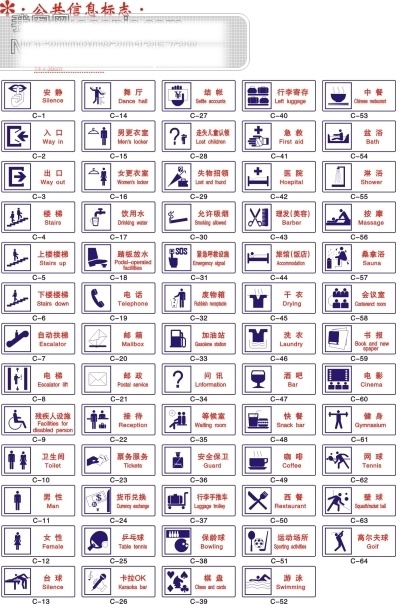公共 信息 标志 公共标识标记 矢量图 公共信息标志 矢量 图标 标识 其他矢量图