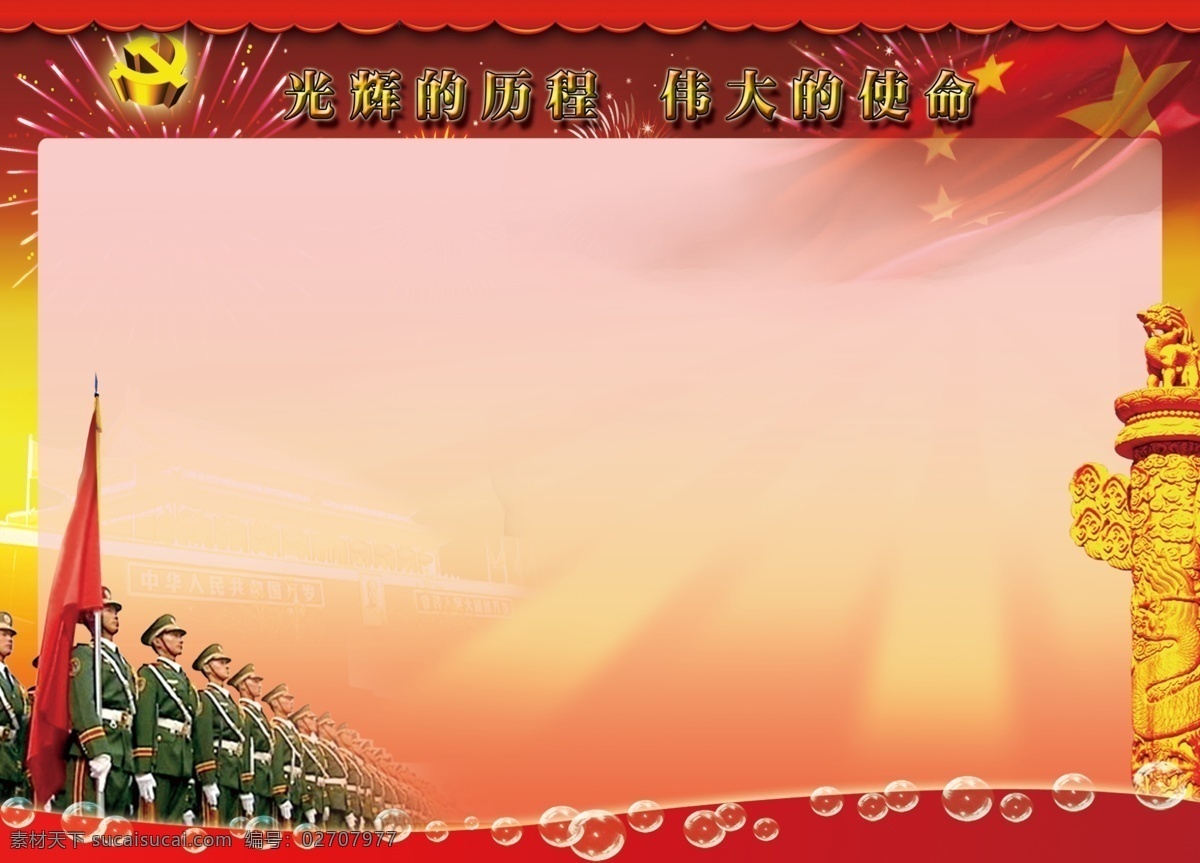 红色 背景 板报 焐 尘 鞍 灞 夭 南 略 psd源文件
