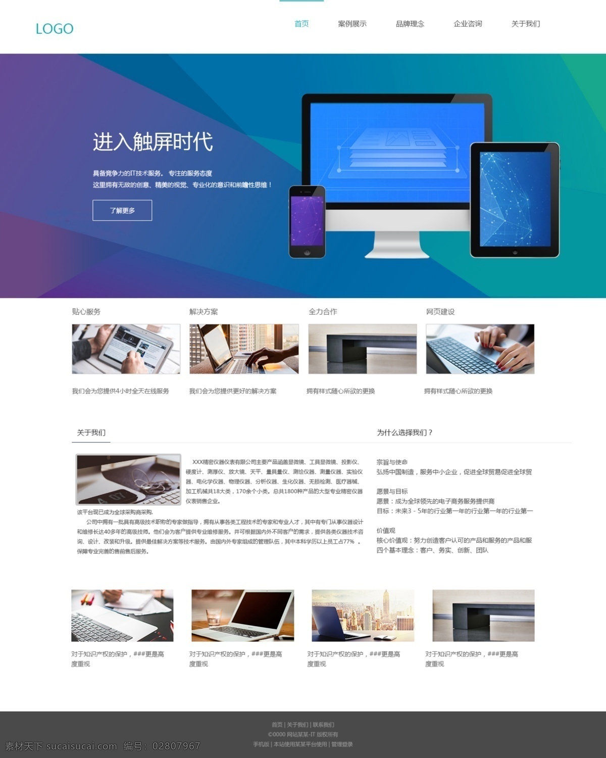 it 网站首页 模板 it网站首页 简约 触屏时代 企业网站 网站psd