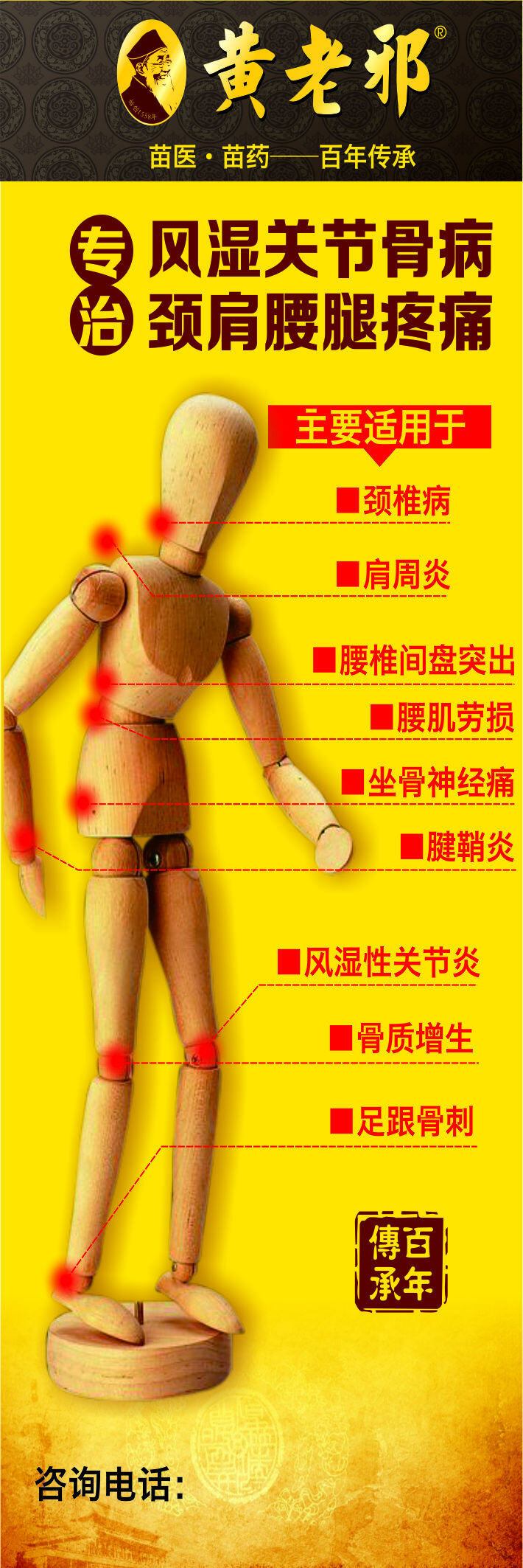 黄老邪灯箱 黄老邪 灯箱 灯片 黄色