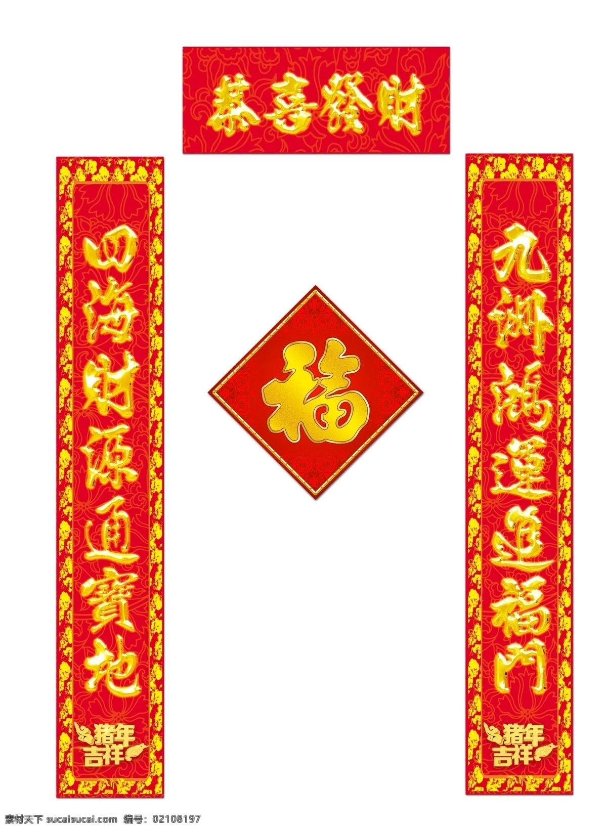 过年 喜庆 金色 春联 2019 春节 新年 对联 福字