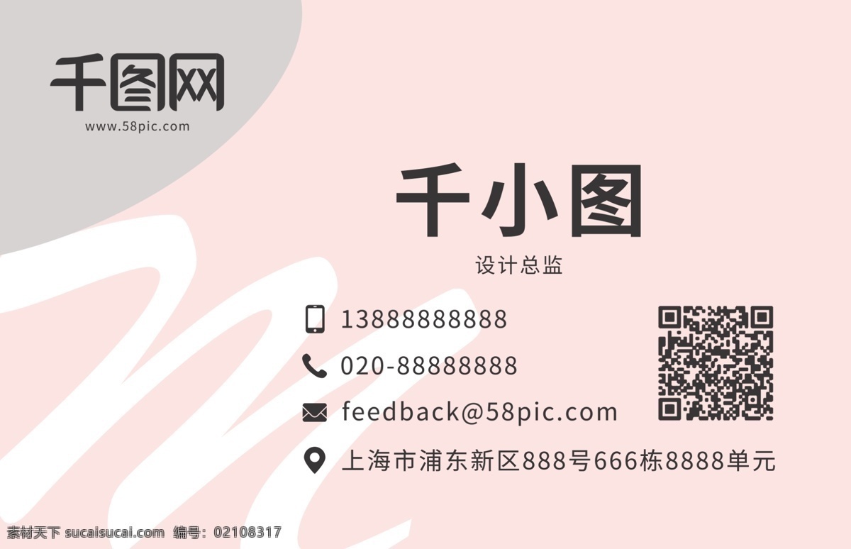 原创 简约 小清 新艺 术 名片 模板 商务名片 小清新 粉色