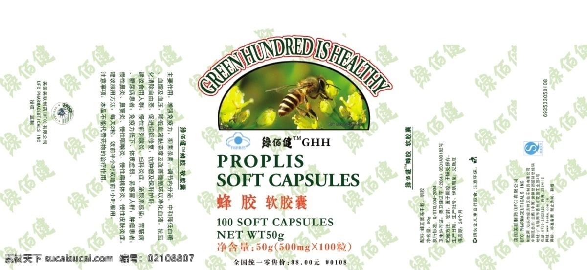 包装 前线 psd源文件 包装盒 包装前线 保健 草药 胶囊 药丸 医疗 中药