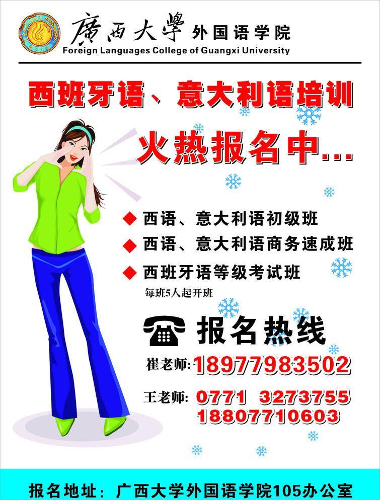 西班牙语 意大利语培训 西班牙语培训 矢量 企业文化海报