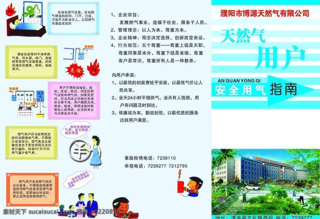 三折页 使用手册 天然气 用户指南 矢量 模板下载 使用指南 天然气安全 psd源文件