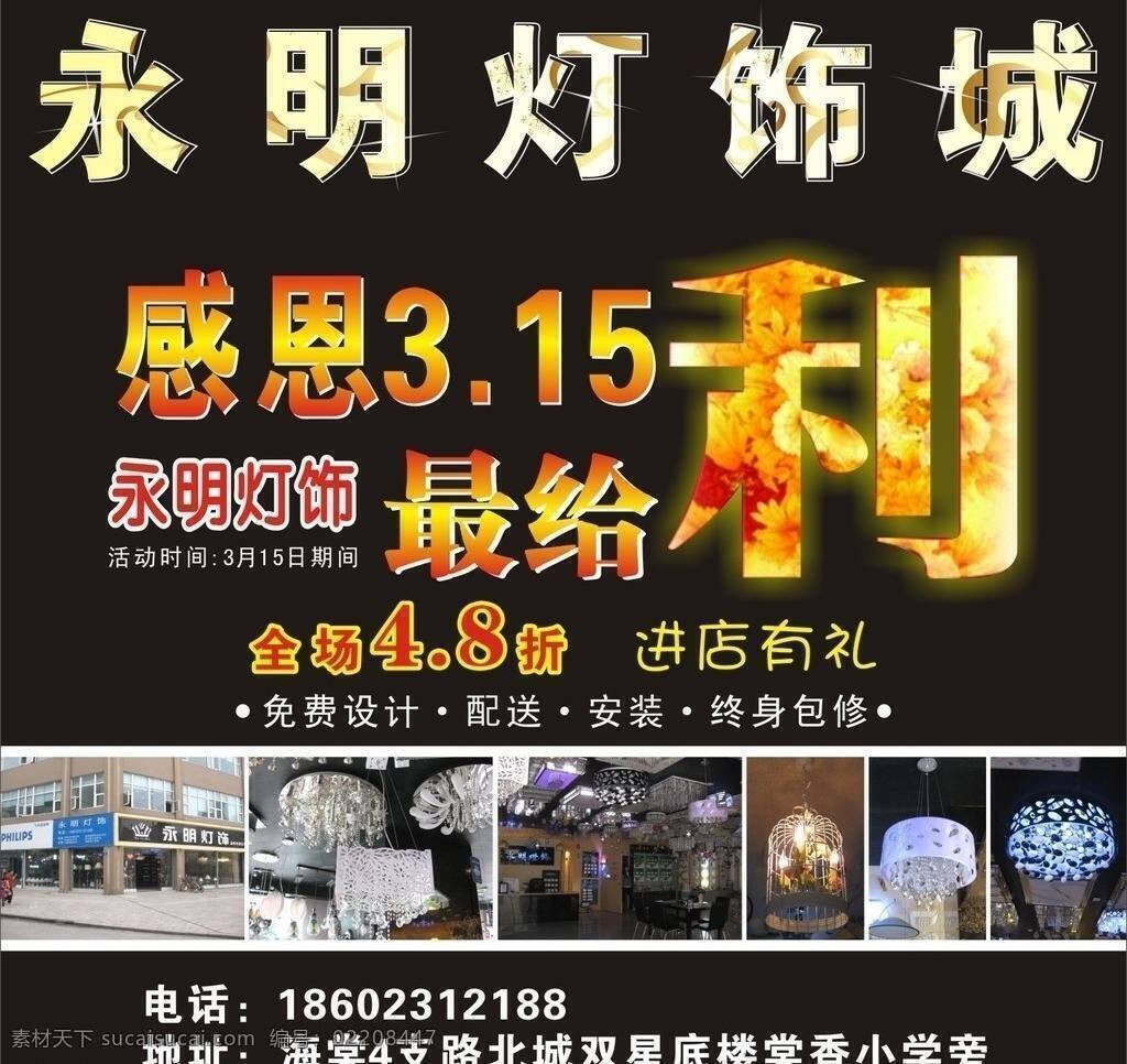 dm宣传单 灯饰dm 灯饰广告 永明 灯饰 报纸广告 灯饰活动 灯饰报纸广告 永明灯饰 大 让利 矢量 psd源文件