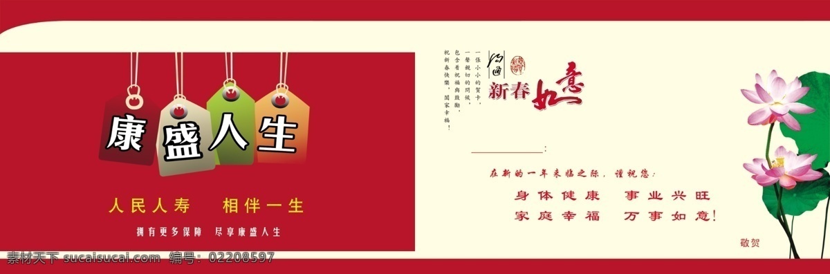 2010 picc 分层 庚寅年 荷花 贺词 贺卡 贺卡模板下载 人民人寿 贺卡素材下载 内页 反面 红色 新春 如意 虎年 明信片 信卡 普卡 幸运封 幸运邮天下 源文件 psd源文件