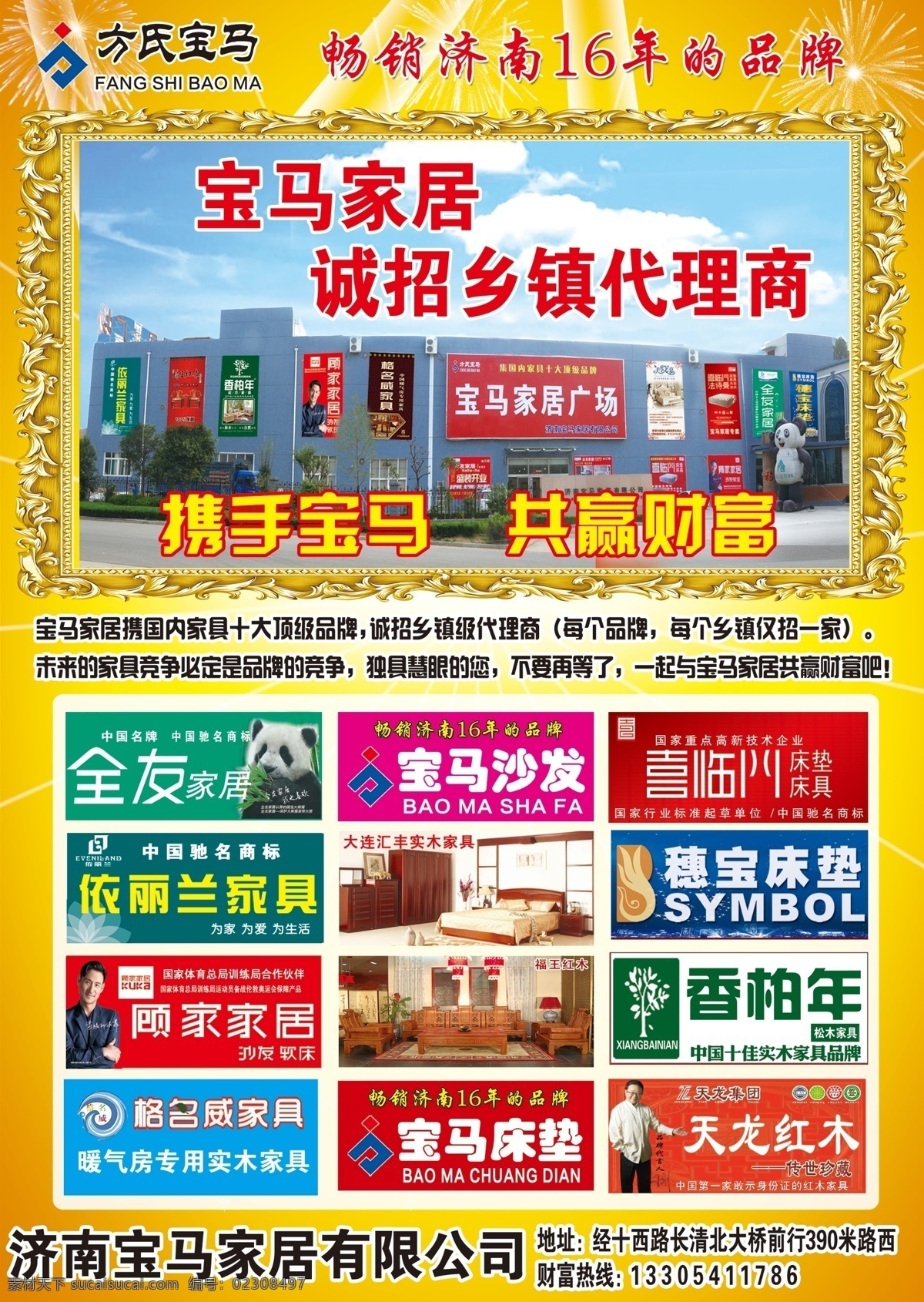 广告设计模板 黄色背景 家具招商广告 欧式花边 源文件 宝马 家具 宣传海报 模板下载 招商 宣传 广告 家具广告宣传 家居招商宣传 家居宣传招商 各个品牌 广场 家居 其他海报设计