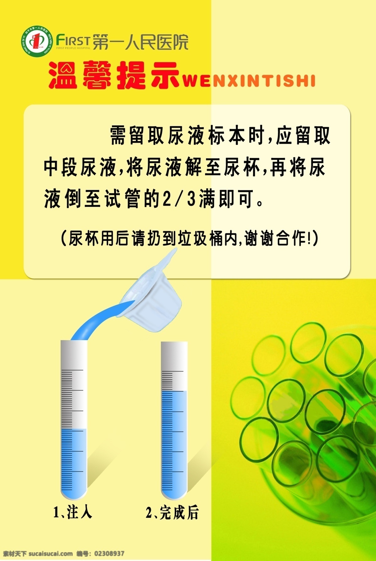 广告设计模板 化验 检验 试管 提示 温馨 医院 模板下载 医院温馨提示 源文件 其他海报设计