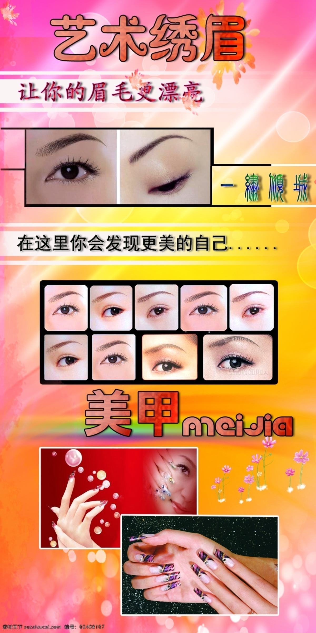 dm宣传单 广告设计模板 化妆 美甲 纹绣 绣眉 宣传单 源文件 绣 眉 模板下载 绣眉宣传单 矢量图 日常生活