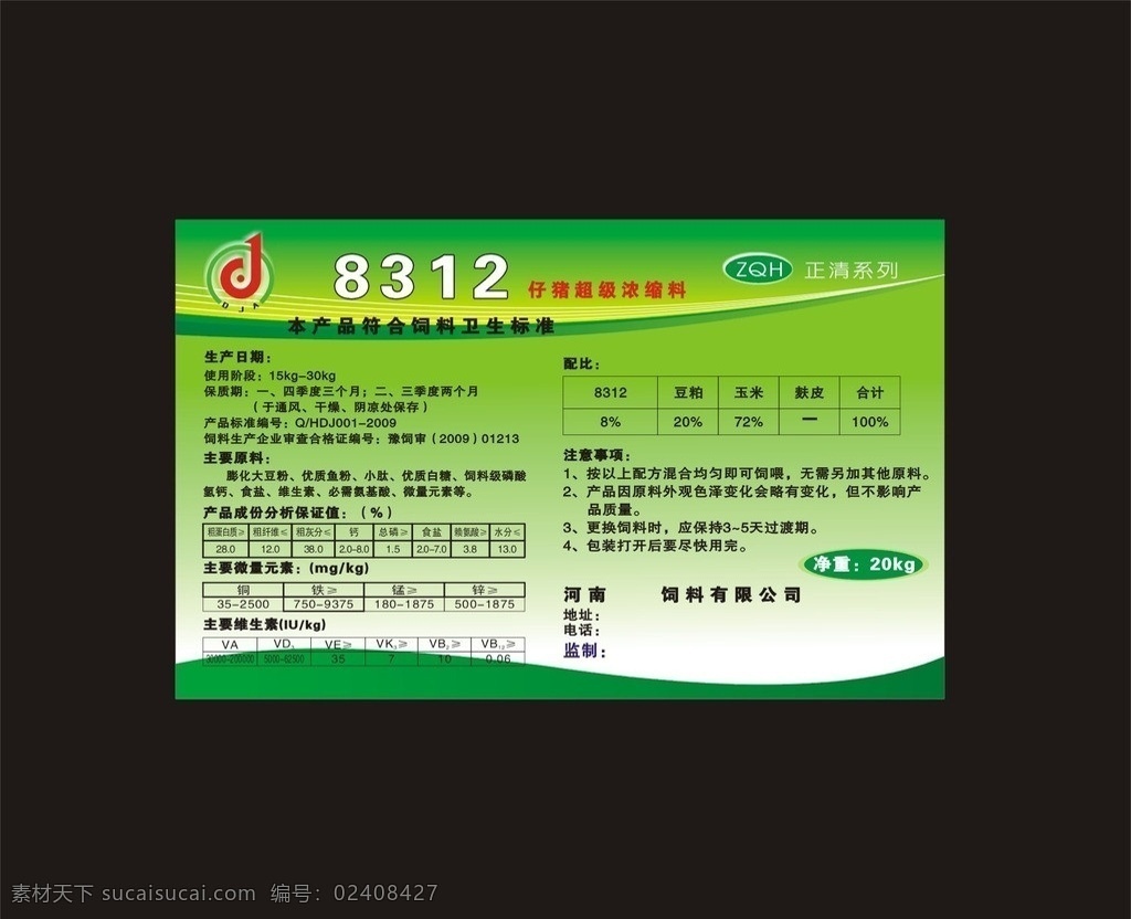 饲料不干胶 饲料 不干胶 绿色 线条 矢量