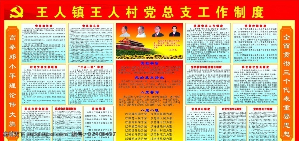 党建制度 党徽 主席头像 党建各项制度 天安门 展板模板 矢量
