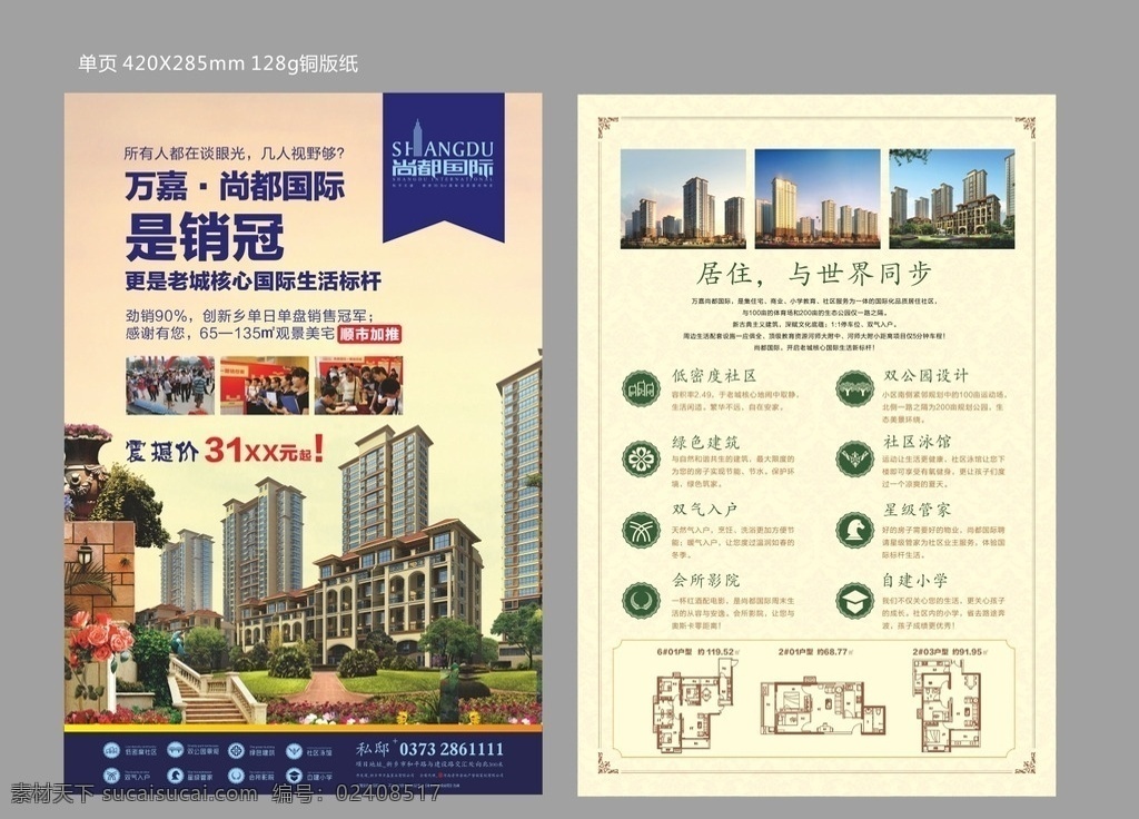 地产开盘单页 地产 开盘 孔雀 单页 销冠 dm宣传单