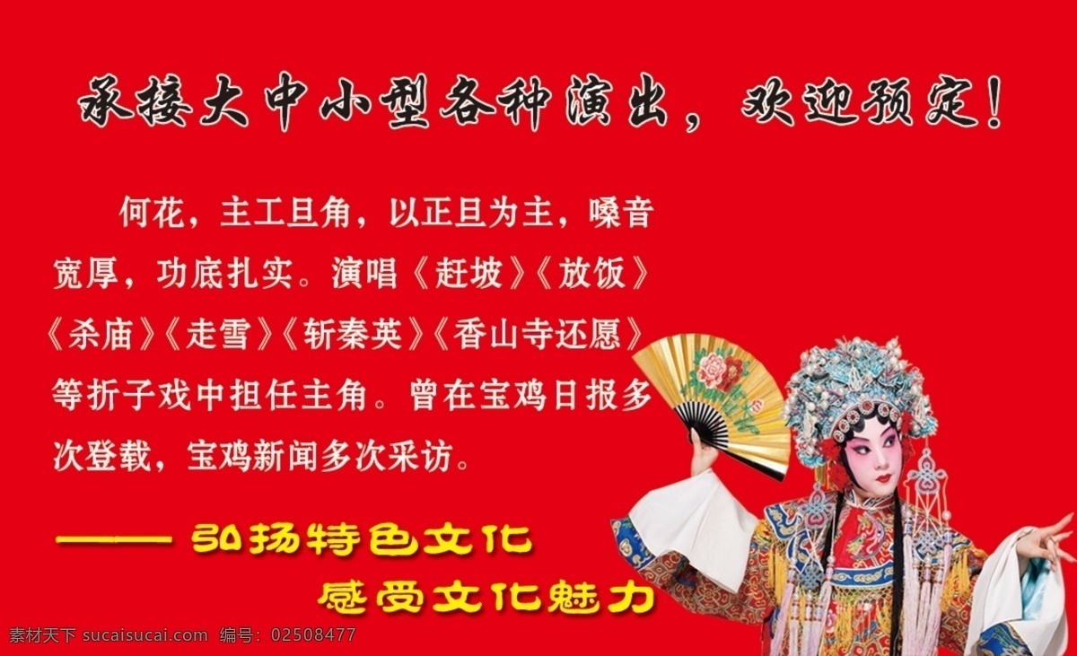 戏剧名片 名片 戏剧团 弘扬 戏曲 广告