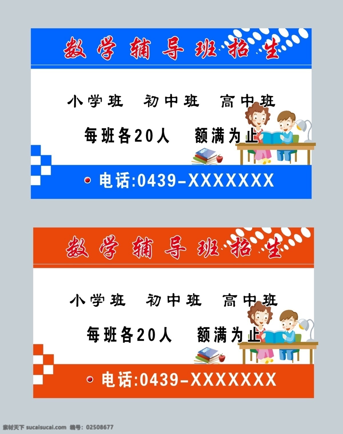 辅导班名片 辅导 招生 小学 初中 高中 名片 招生卡 名片卡片 广告设计模板 源文件