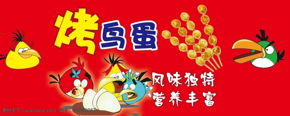 烤鸟蛋 小吃 烧烤 夜市 愤怒 分层