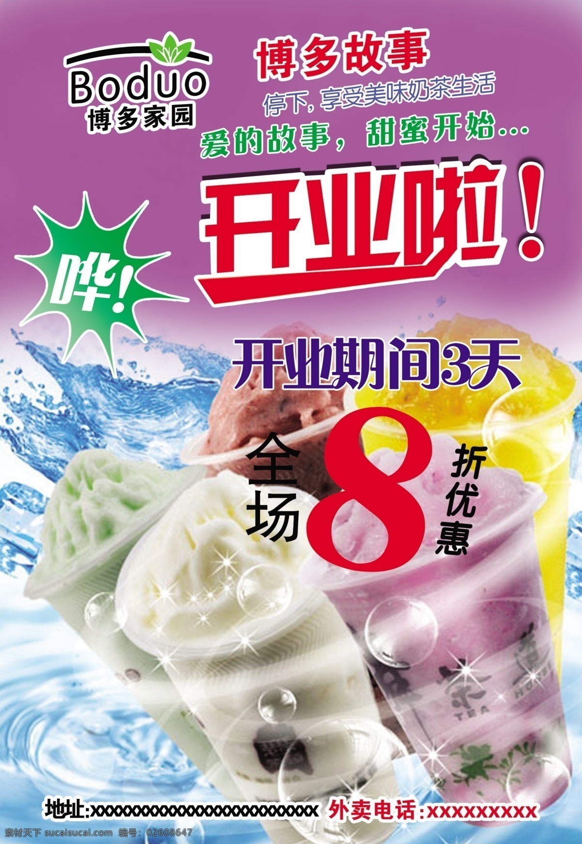 dm宣传单 菠萝 布丁 草莓 广告设计模板 奶茶 奶茶宣传单 宣传单 奶昔 模板下载 源文件 矢量图 日常生活