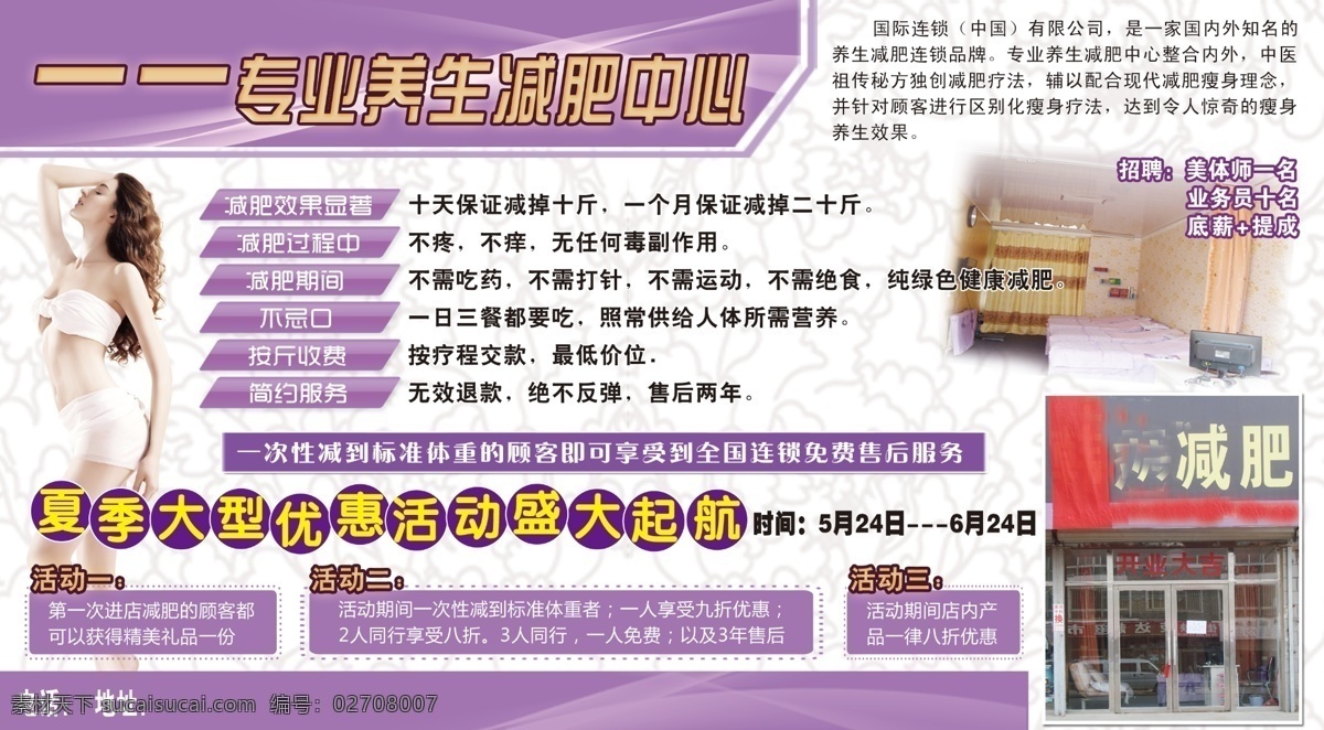 分层素材 广告设计模板 减肥 减肥展架 养生 养生减肥 模板下载 不反弹 海报 源文件 其他海报设计